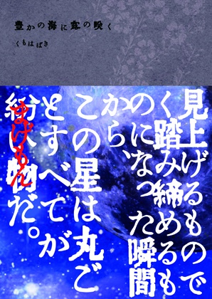 豊かの海に露の咲く① ※特典データ付き!