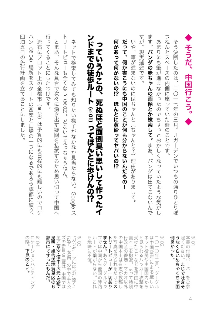 たびーえるー西安編ー