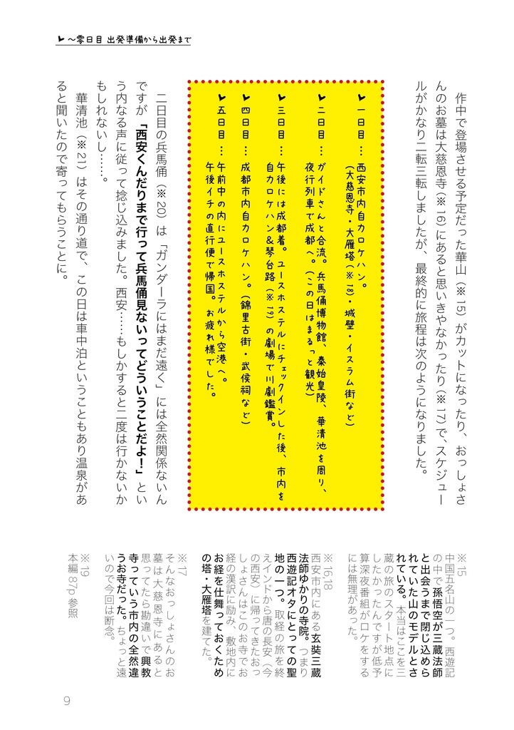 たびーえるー西安編ー