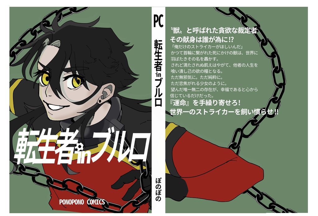 転生者inブルロ