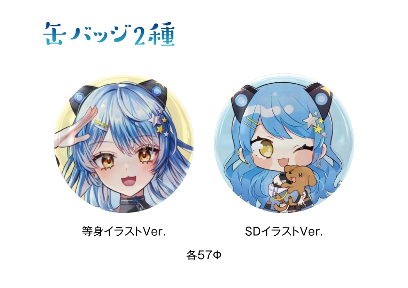 終夜彗デビュー半年記念グッズ