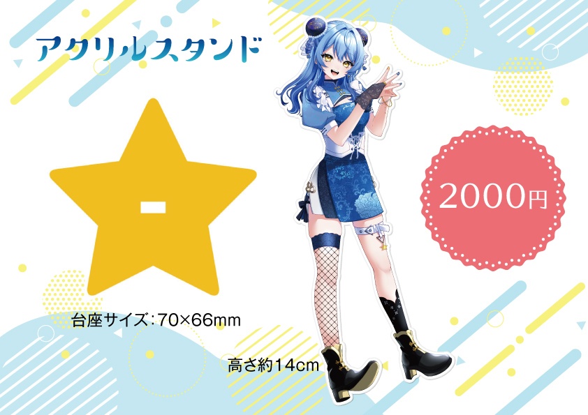 終夜彗1周年記念グッズ