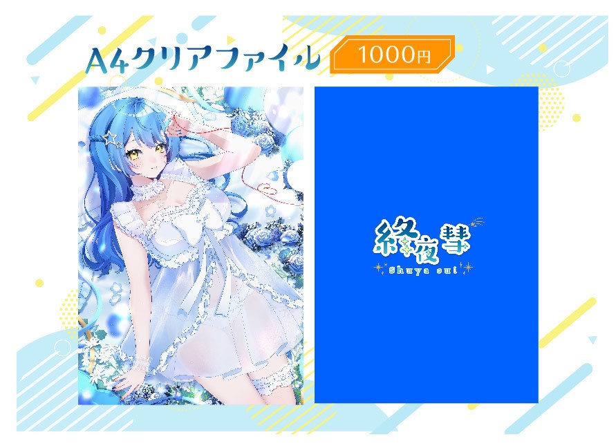 終夜彗2025誕生日グッズ