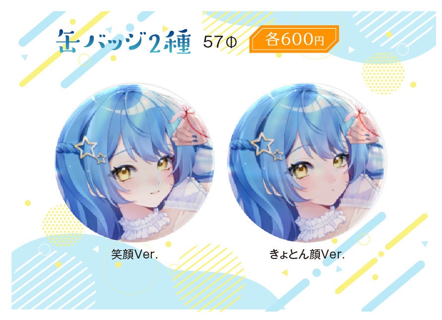 終夜彗2025誕生日グッズ