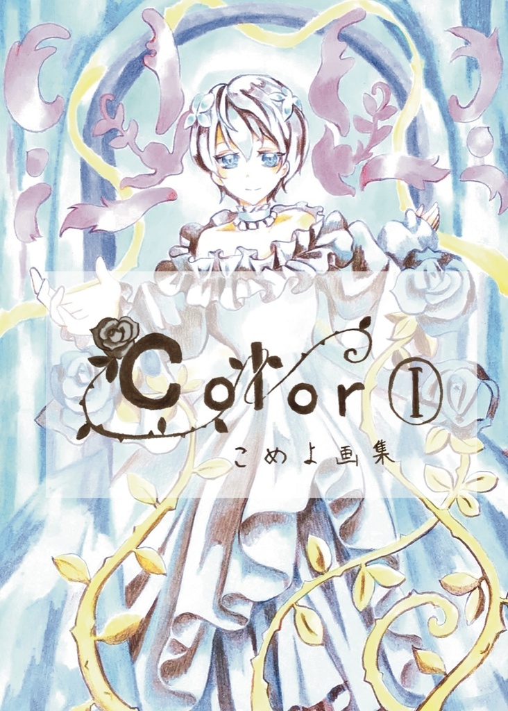 【イラスト集】「color1」