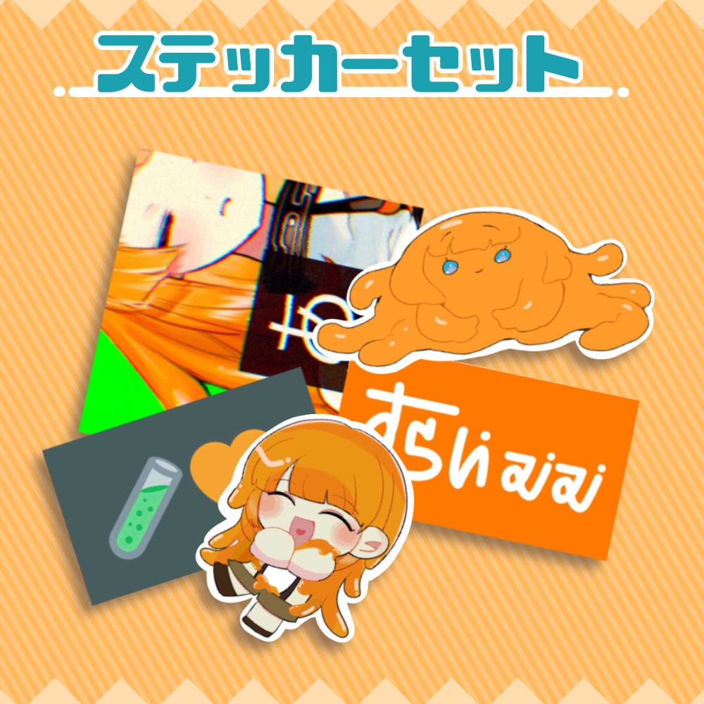 ステッカーセット