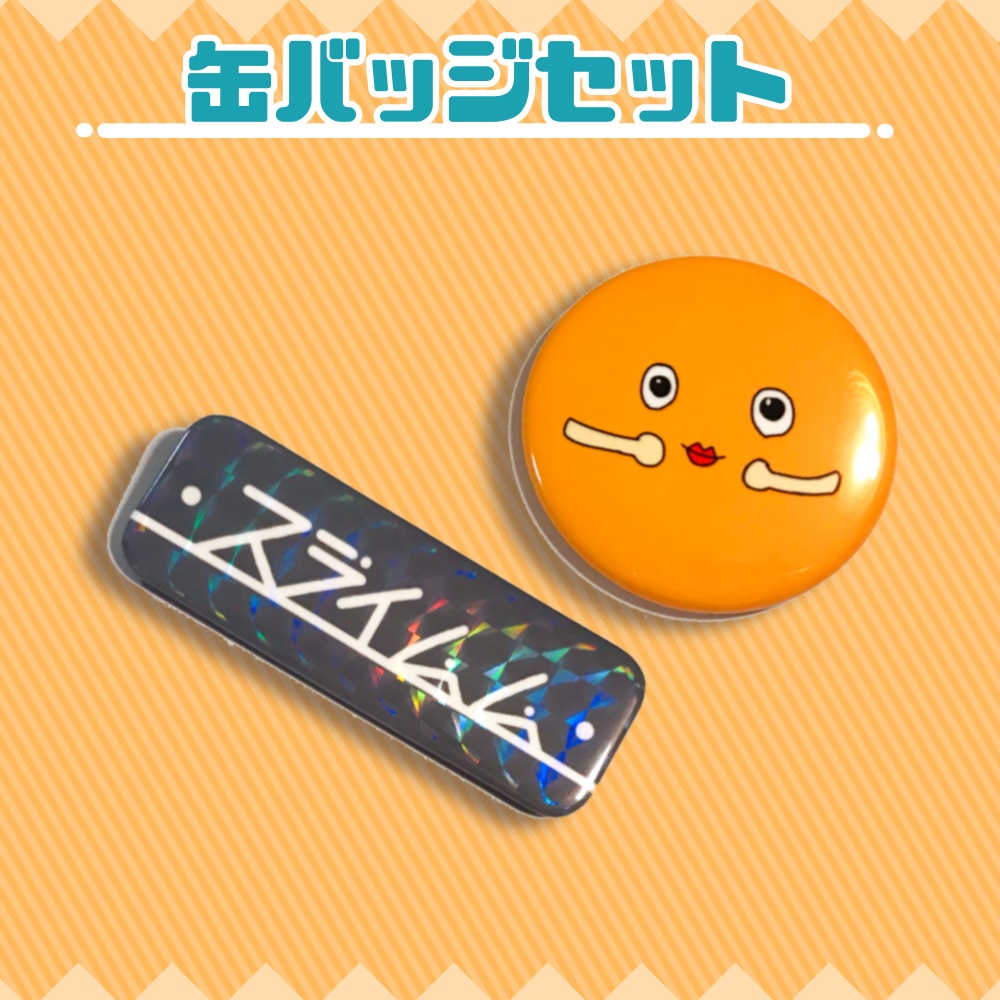 缶バッジセット