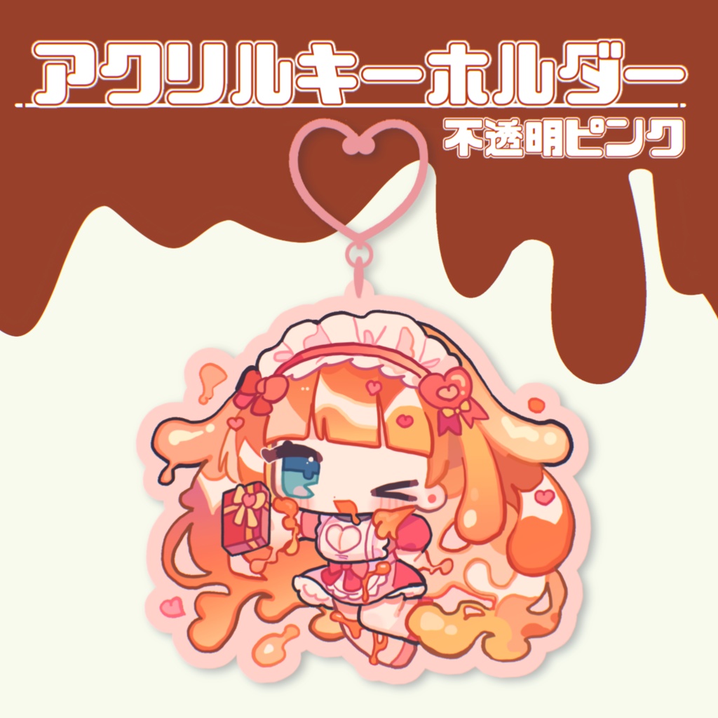 バレンタインアクリルキーホルダー（不透明ピンク）