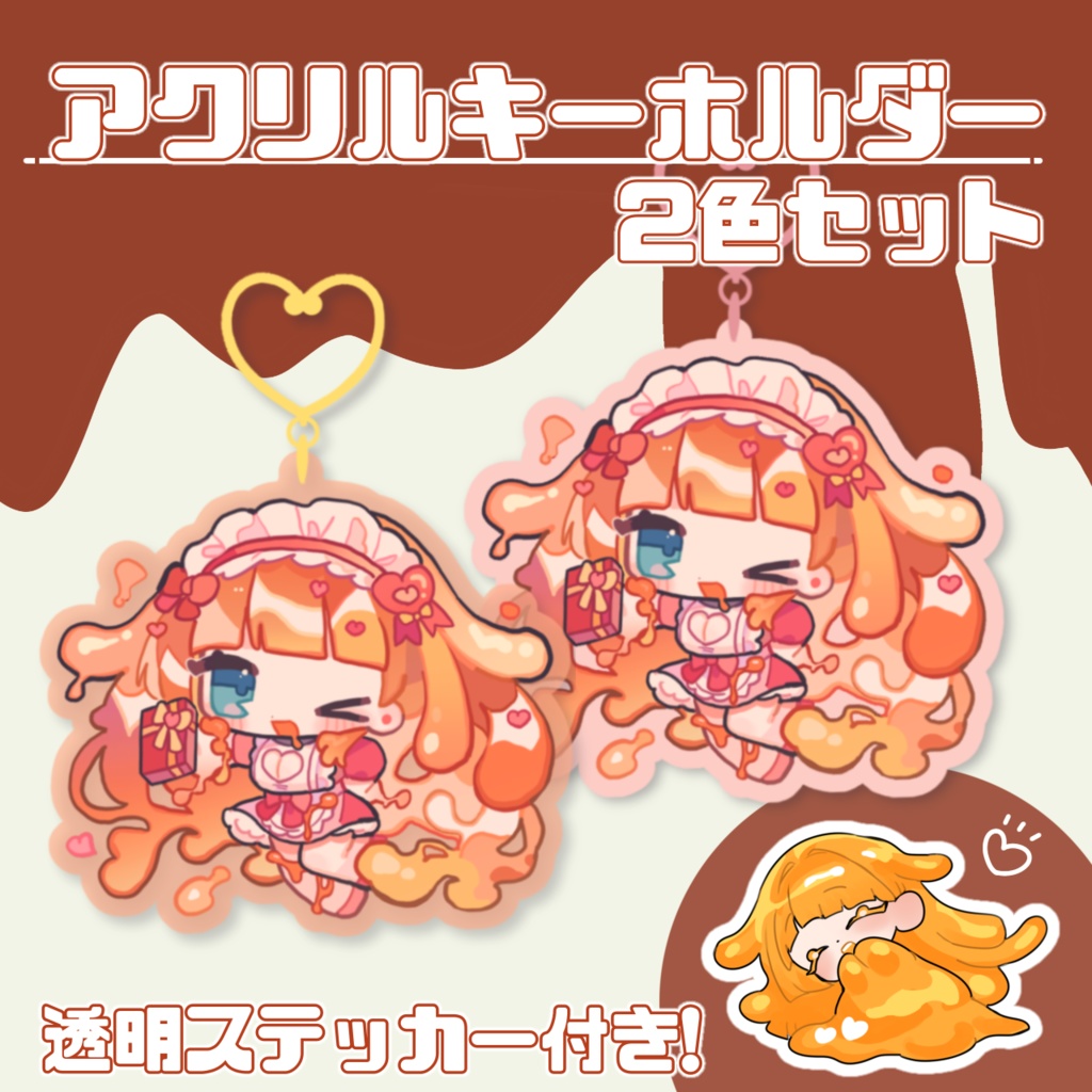 バレンタインアクリルキーホルダー（2色セット）