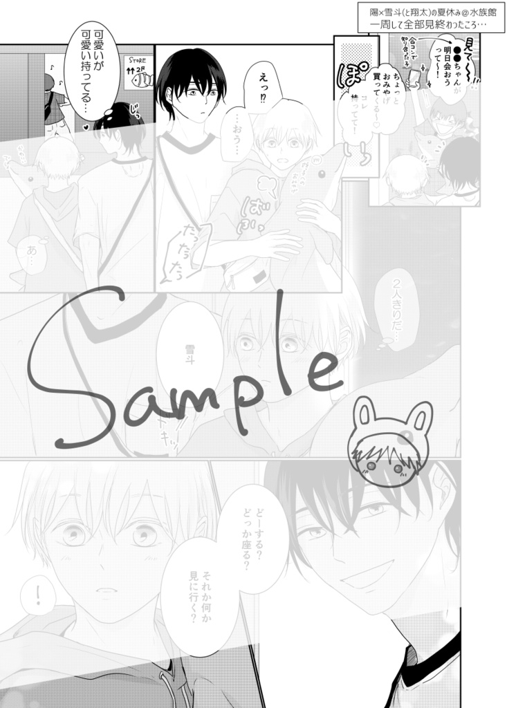 陽×雪斗アクキー【特典漫画4ページ付き】