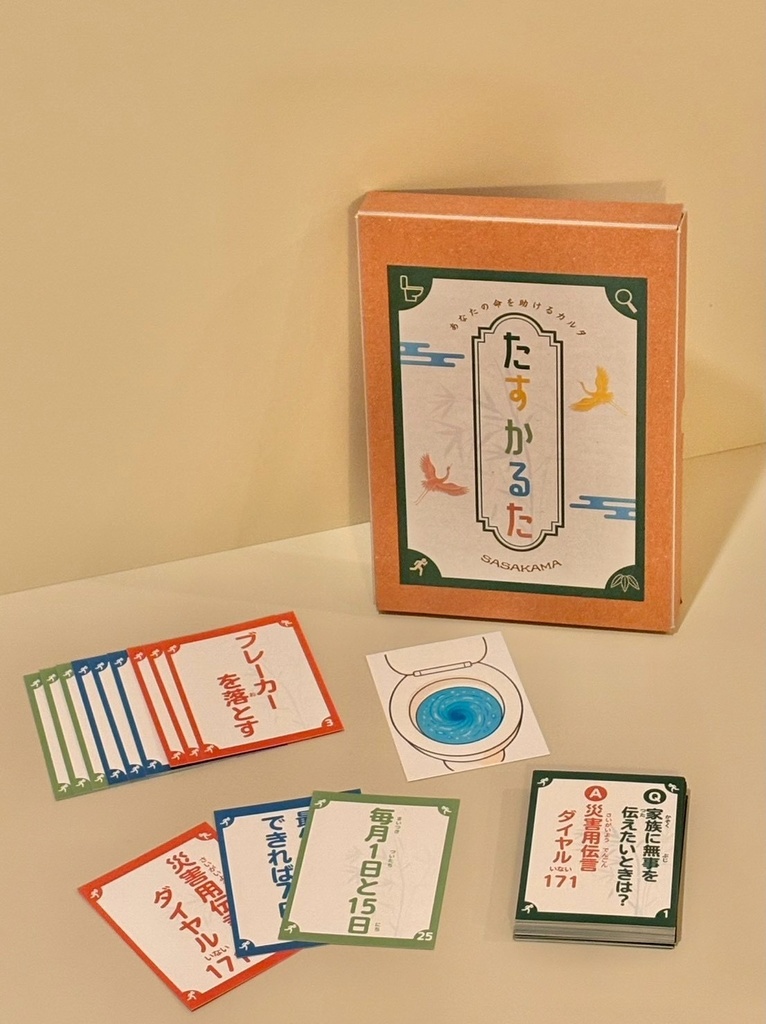 たすかるた