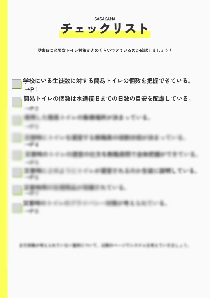 ワークシート(学校用)