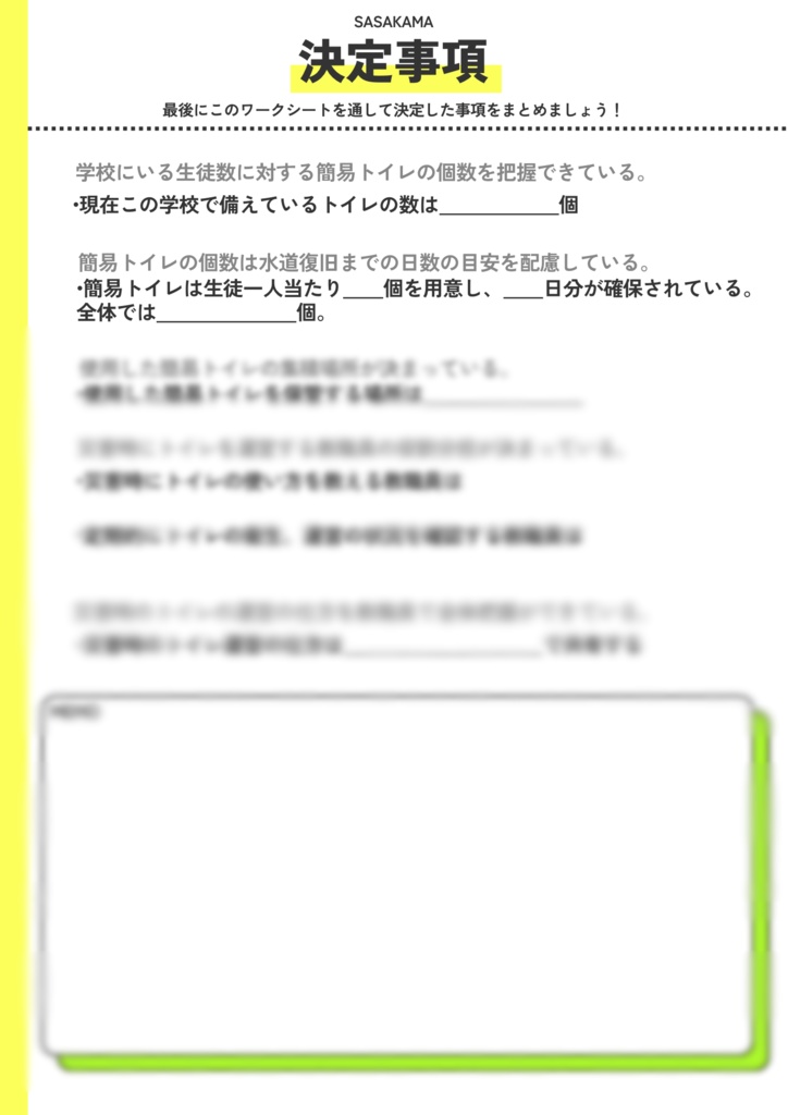 ワークシート(学校用)