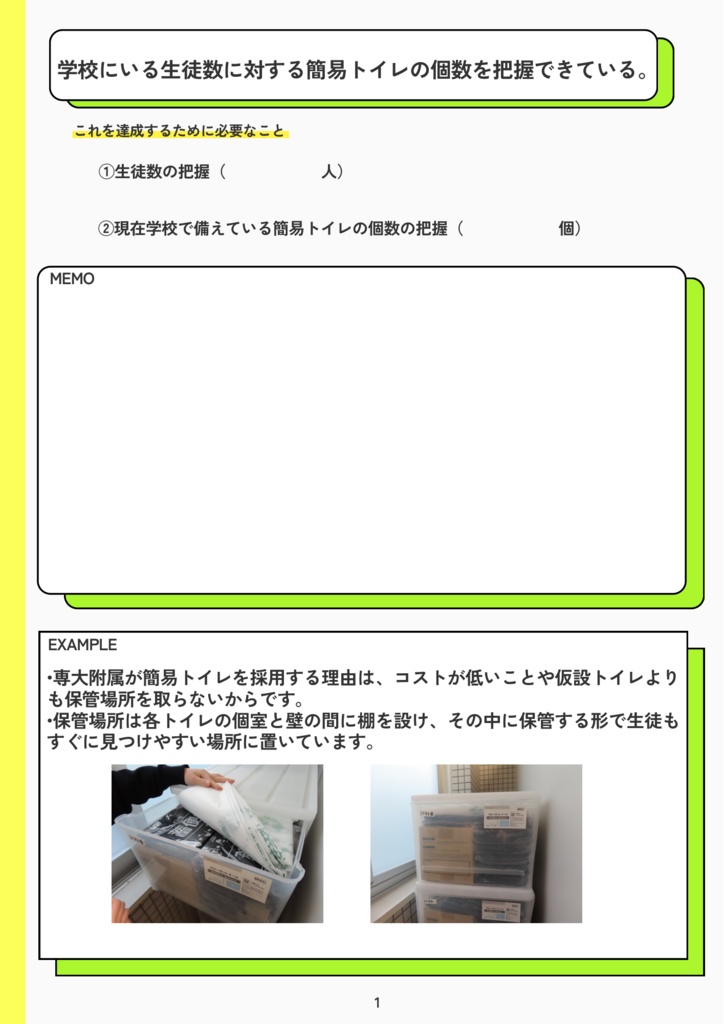 ワークシート(学校用)