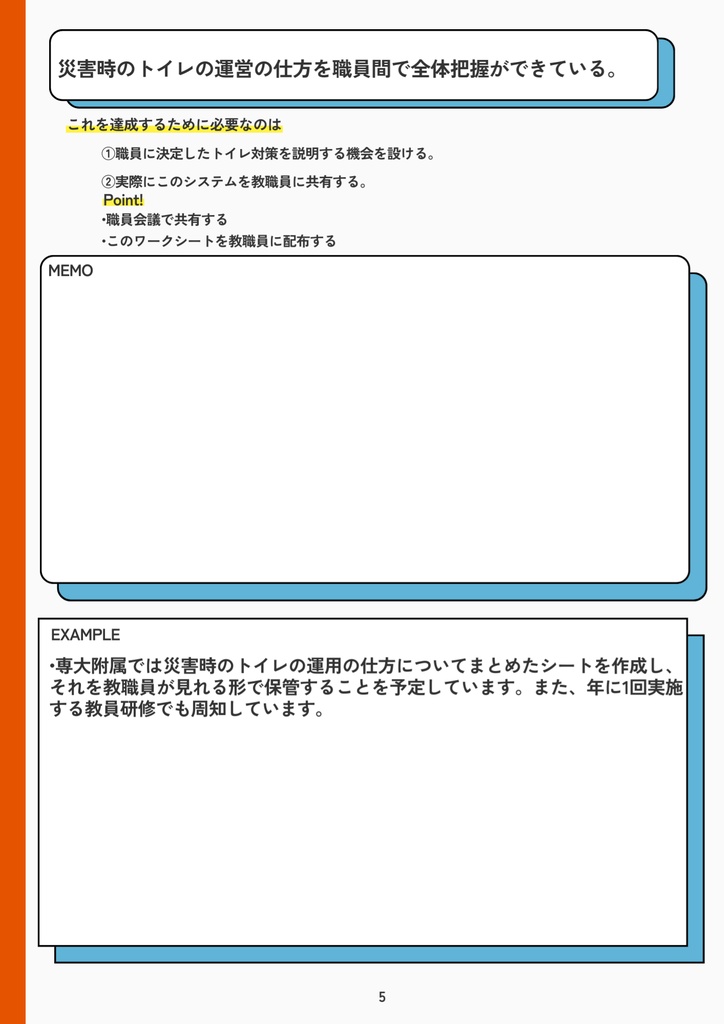 ワークシート(企業用)