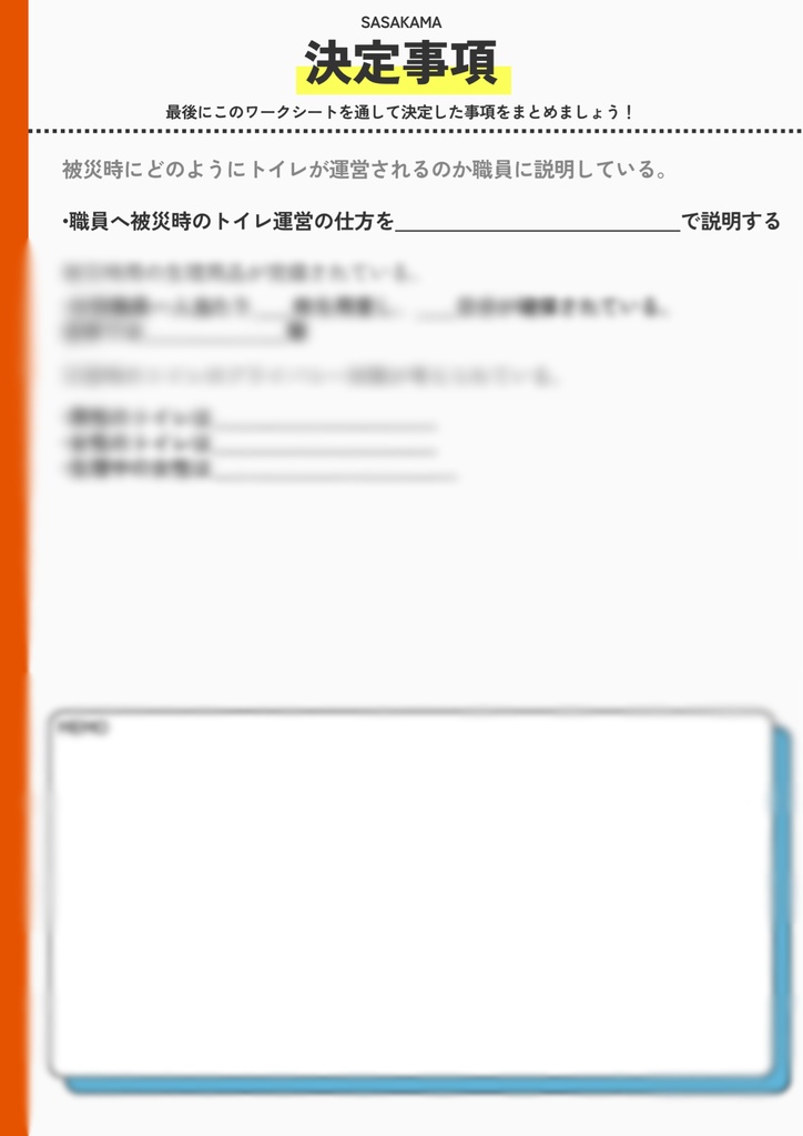 ワークシート(企業用)