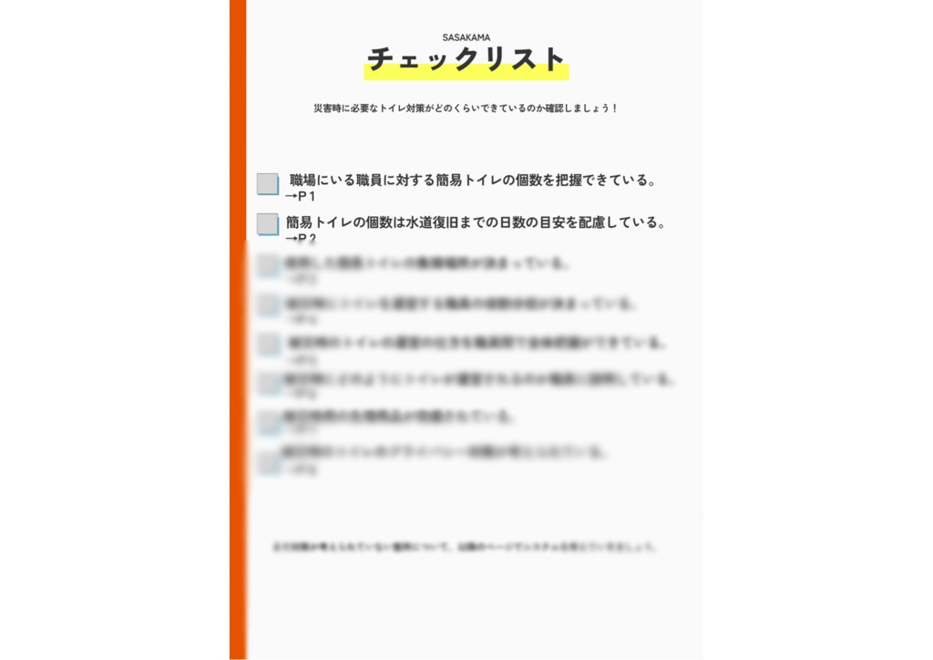 ワークシート（企業用）