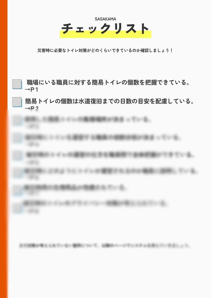 ワークシート(企業用)