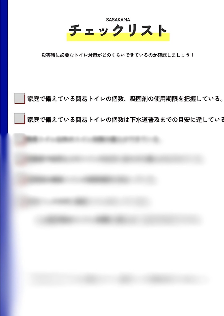 ワークシート(家庭用)