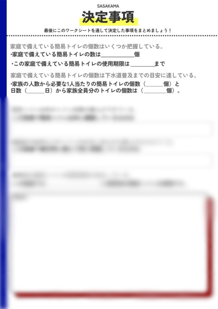 ワークシート(家庭用)