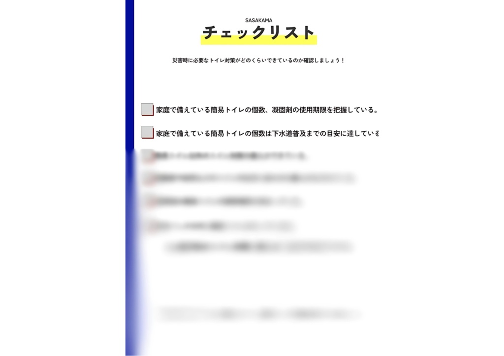 ワークシート（家庭用）