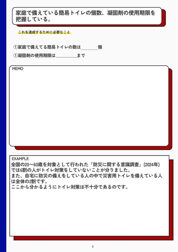ワークシート(家庭用)
