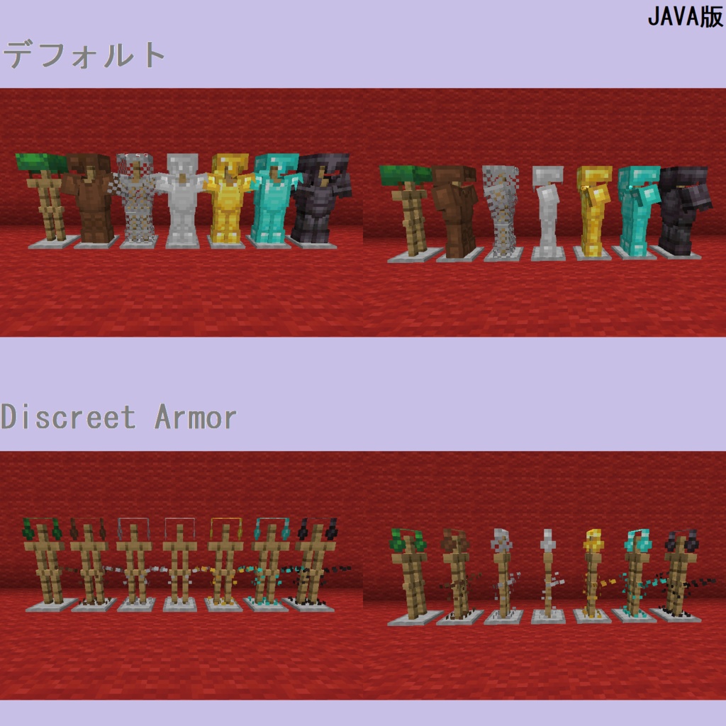 【JAVA・統合版】防具を目立たなくするリソースパック『Discreet Armor』【Minecraft】