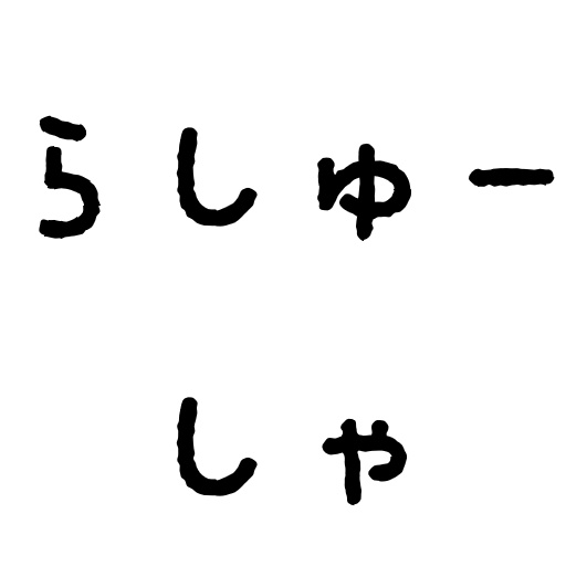【VRC想定】幼稚園バッチ