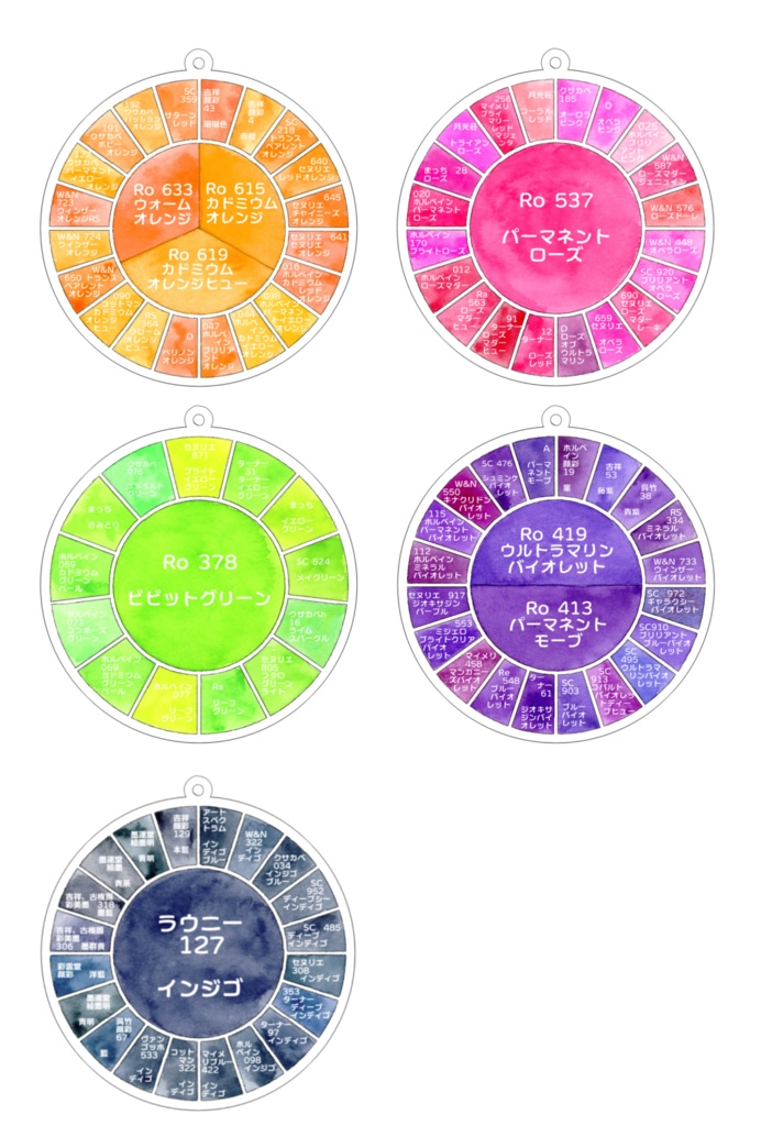 色見本アクキー