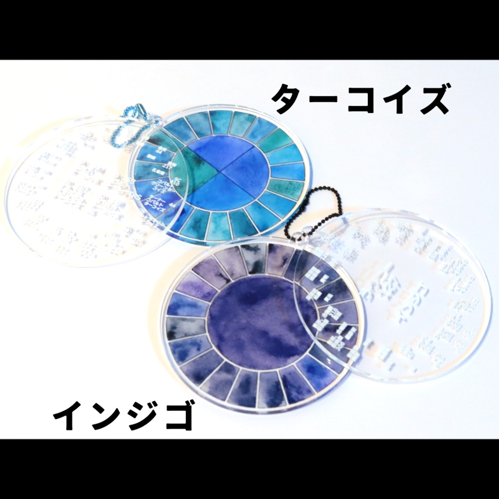 色見本アクキー