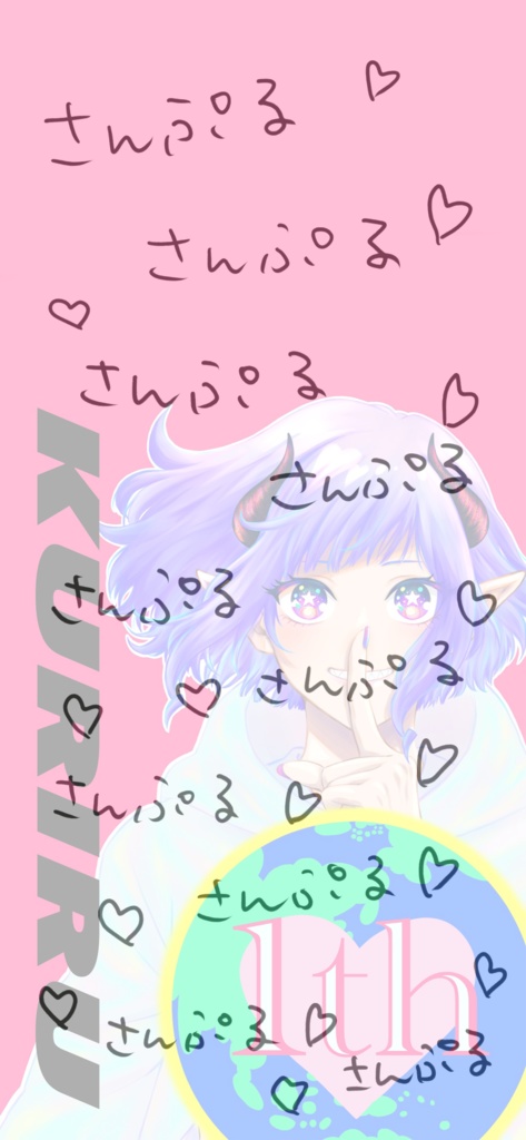 くりるちゃん記念待ち受け！