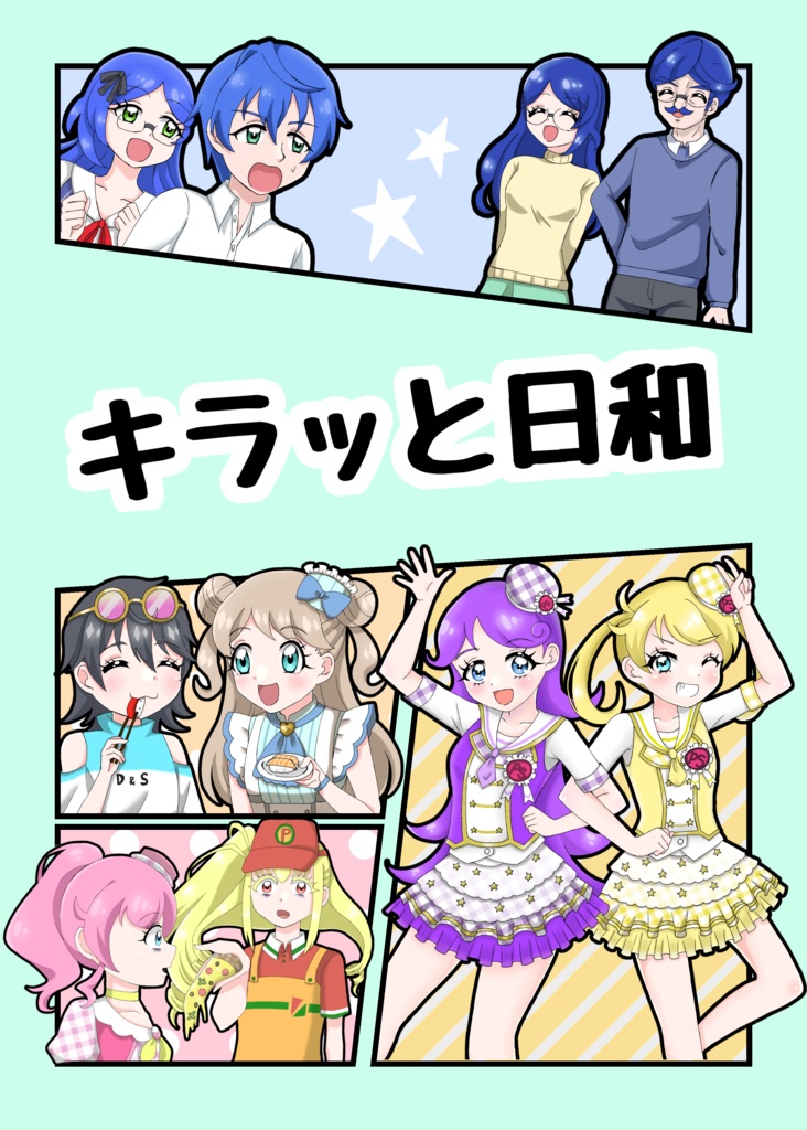 キラッと日和 リングマリィ色紙付き
