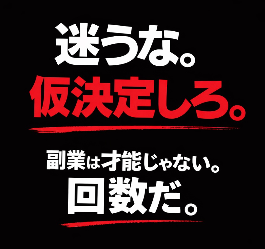副業30日間実践ロードマップ｜考える前に動け【初心者向け】【無料サンプル】