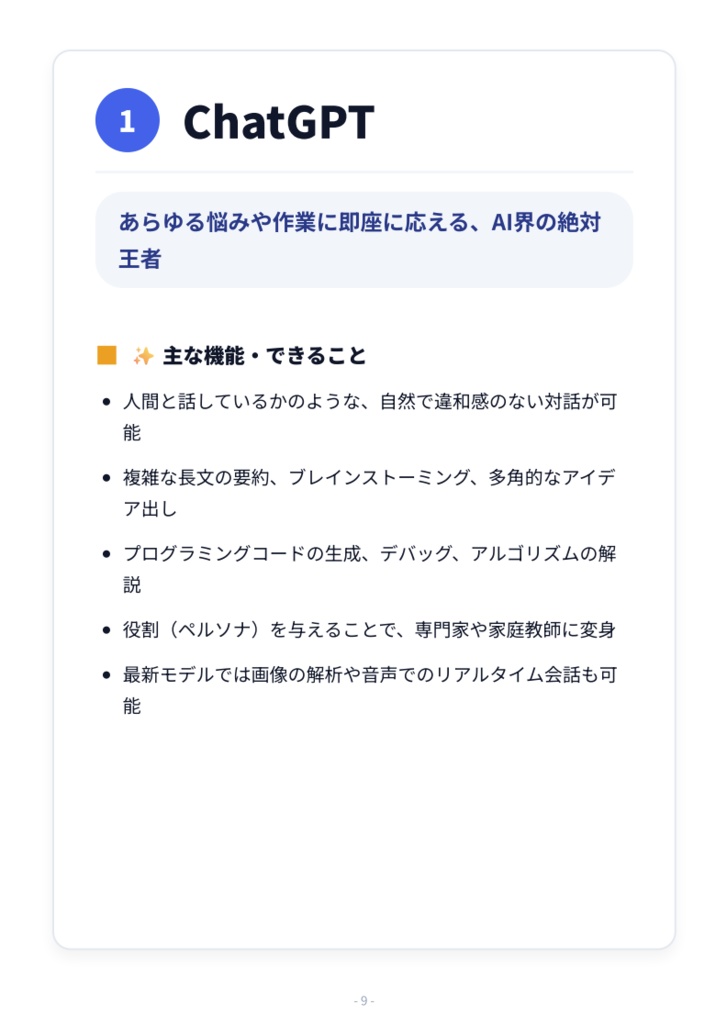 無料AIツール20選【初心者向け】作業効率が上がるAIガイド