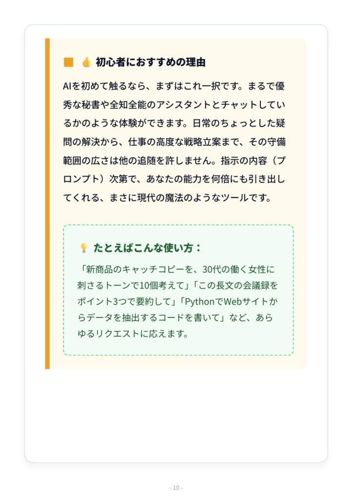無料AIツール20選【初心者向け】作業効率が上がるAIガイド