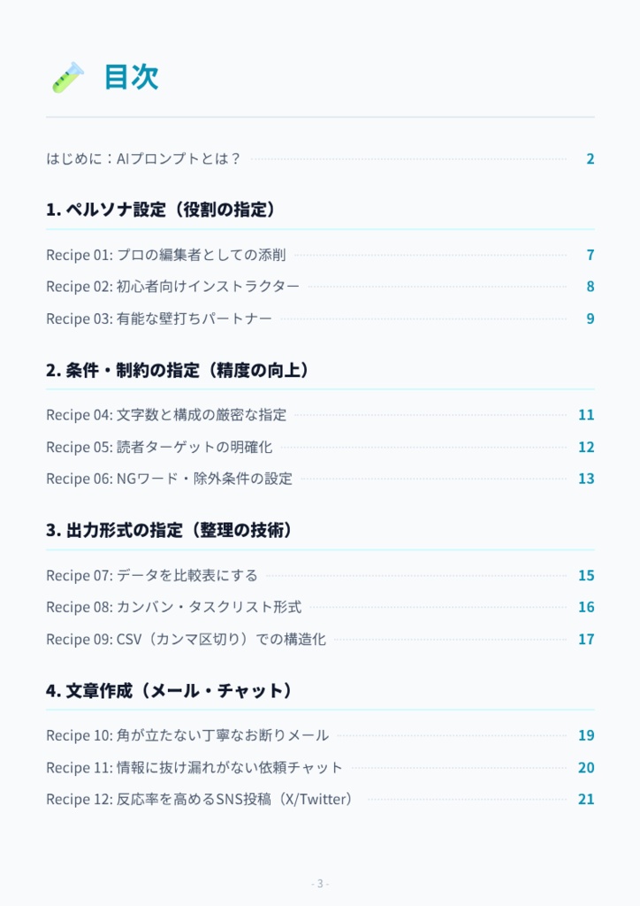 コピペで使えるAIプロンプトテンプレ30選【初心者向け】