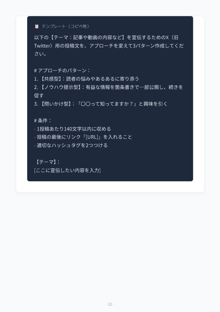 コピペで使えるAIプロンプトテンプレ30選【初心者向け】