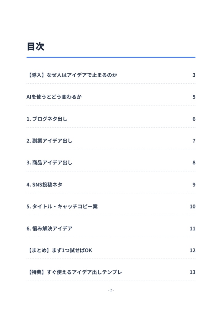 AIでネタ切れしないアイデア出しテンプレ集