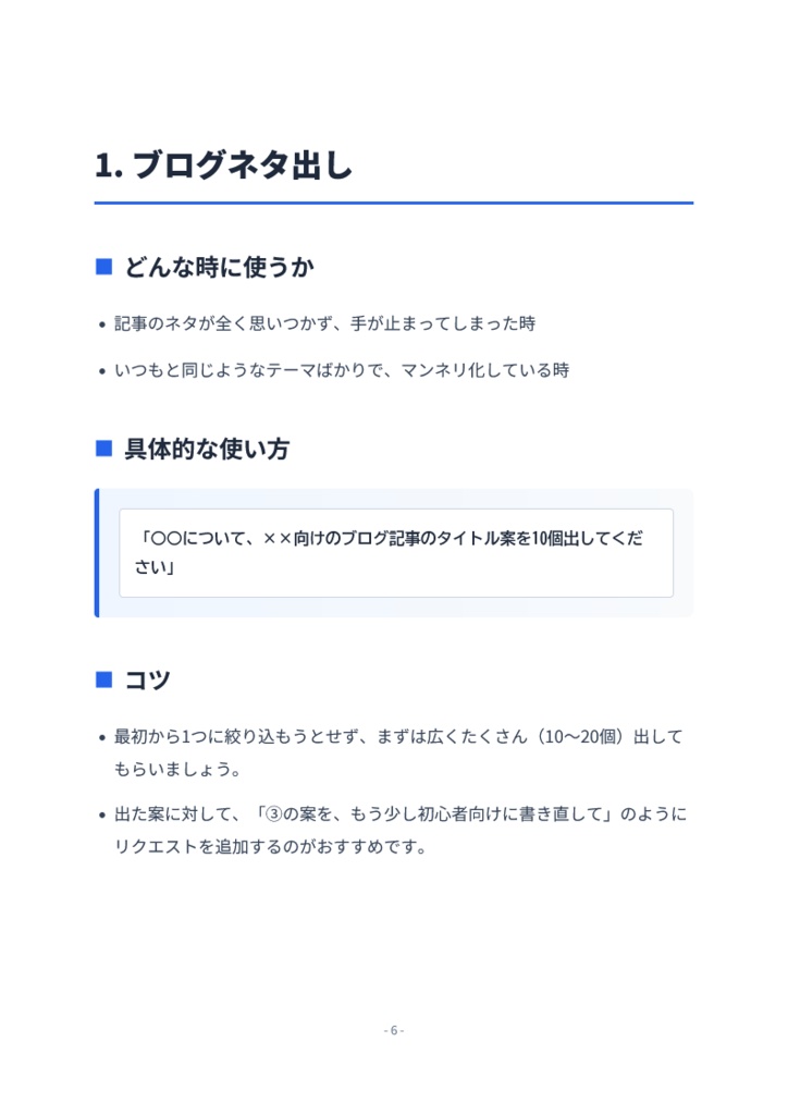 AIでネタ切れしないアイデア出しテンプレ集