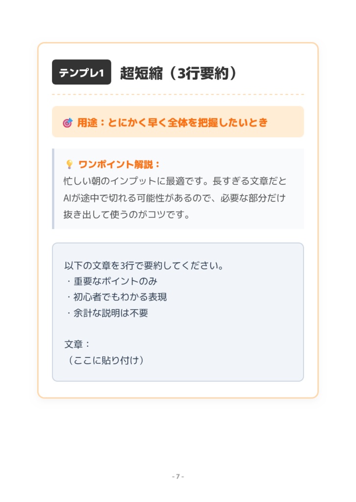 読む時間を9割削る|AI要約テンプレ集【コピペOK|初心者対応】