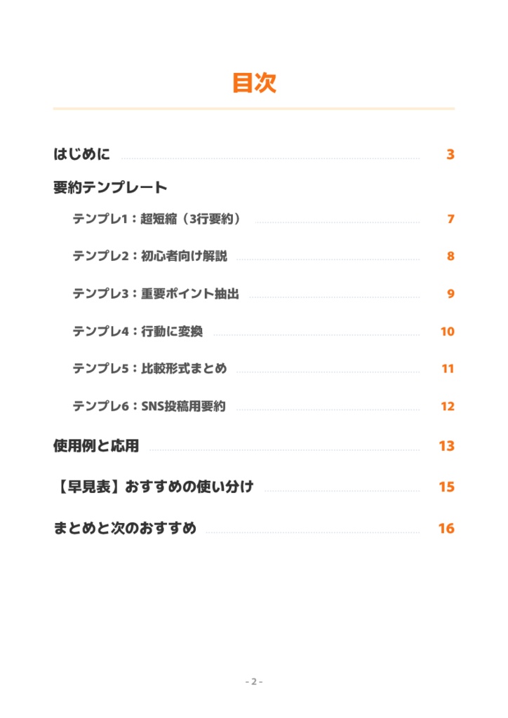 読む時間を9割削る|AI要約テンプレ集【コピペOK|初心者対応】