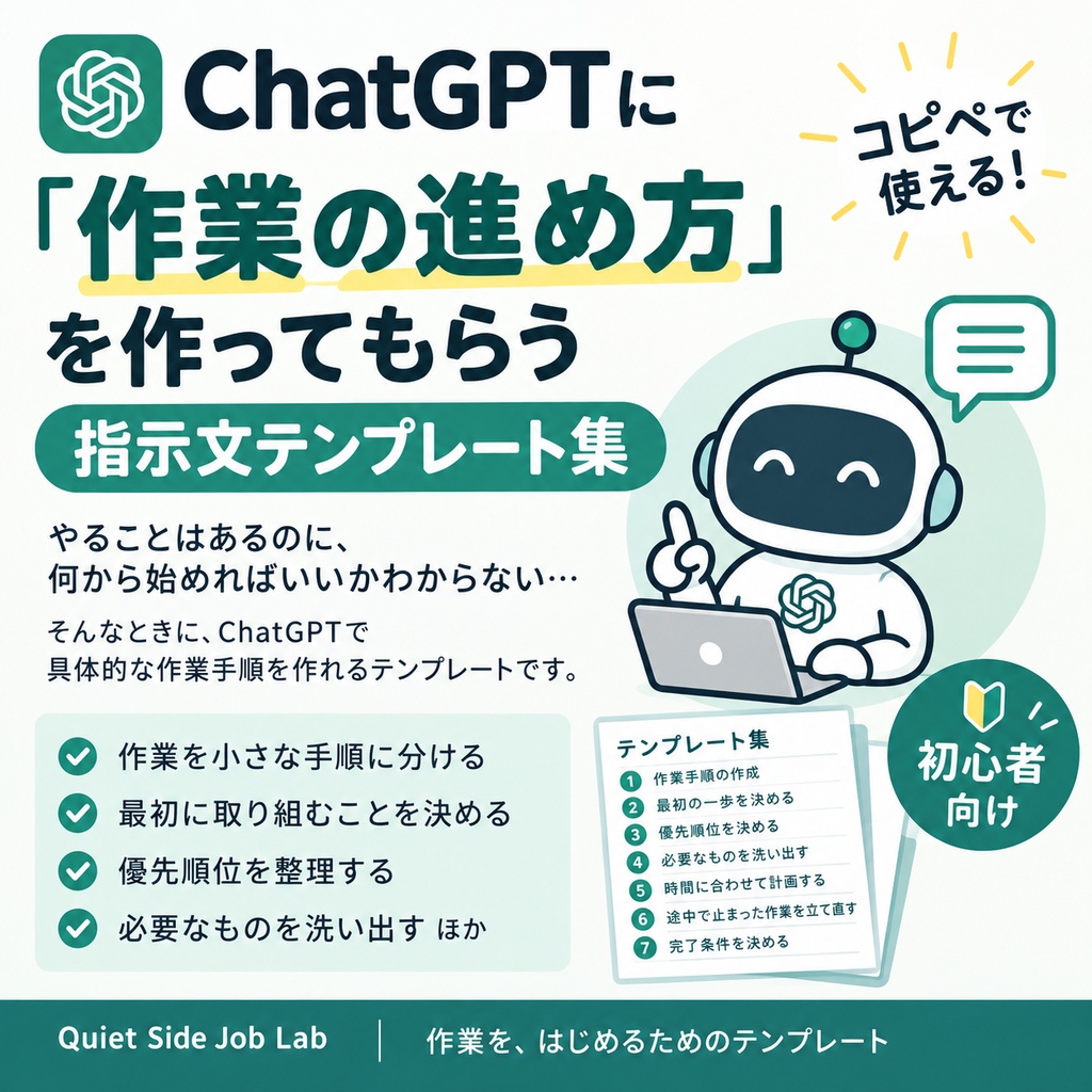 ChatGPTに「作業の進め方」を作ってもらう指示文テンプレート集