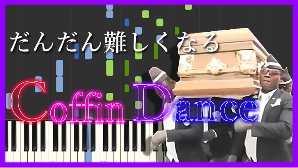 coffindance MIDIデータ　Easy~Masterレベル