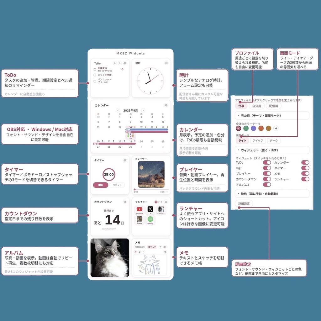 MKEZ Widgets|【9/30まで1,280円】自由にカスタマイズできるデスクトップウィジェット(Windows / Mac)