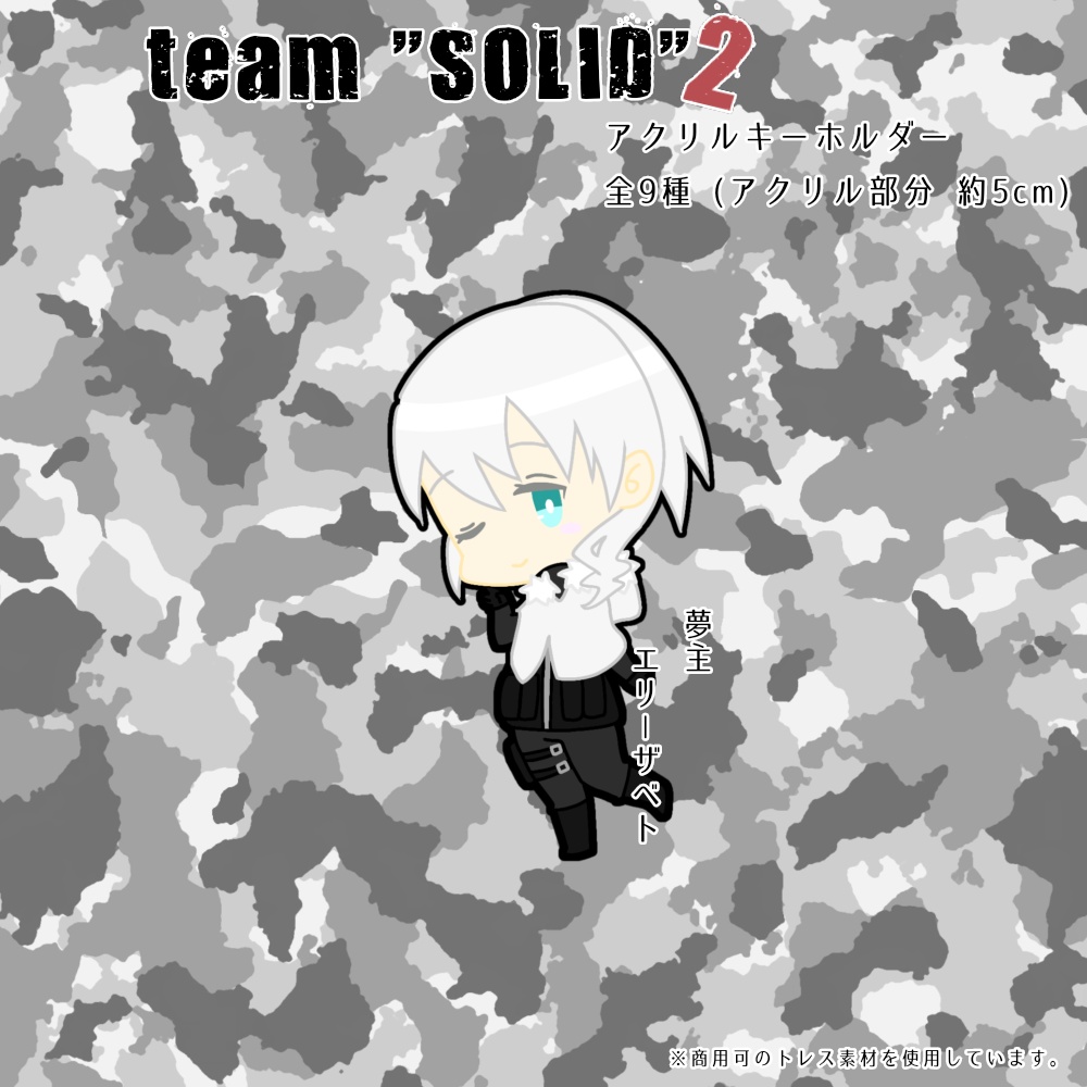 被虐のノエル team "SOLID"アクリルキーホルダー2