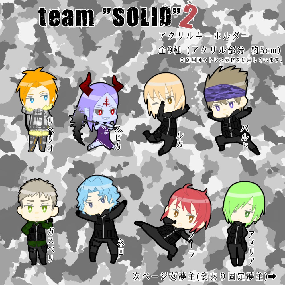 被虐のノエル team "SOLID"アクリルキーホルダー2