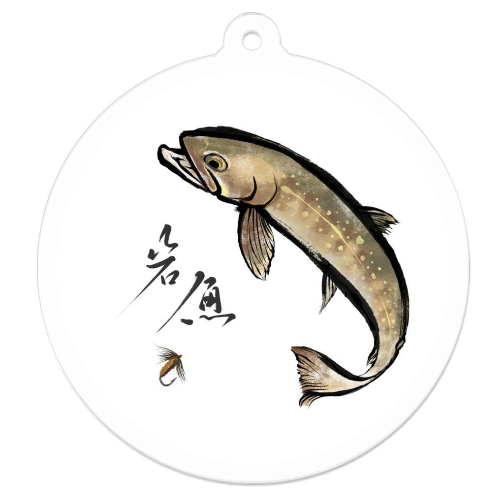 【岩魚】アクリルキーホルダー（コーティング）