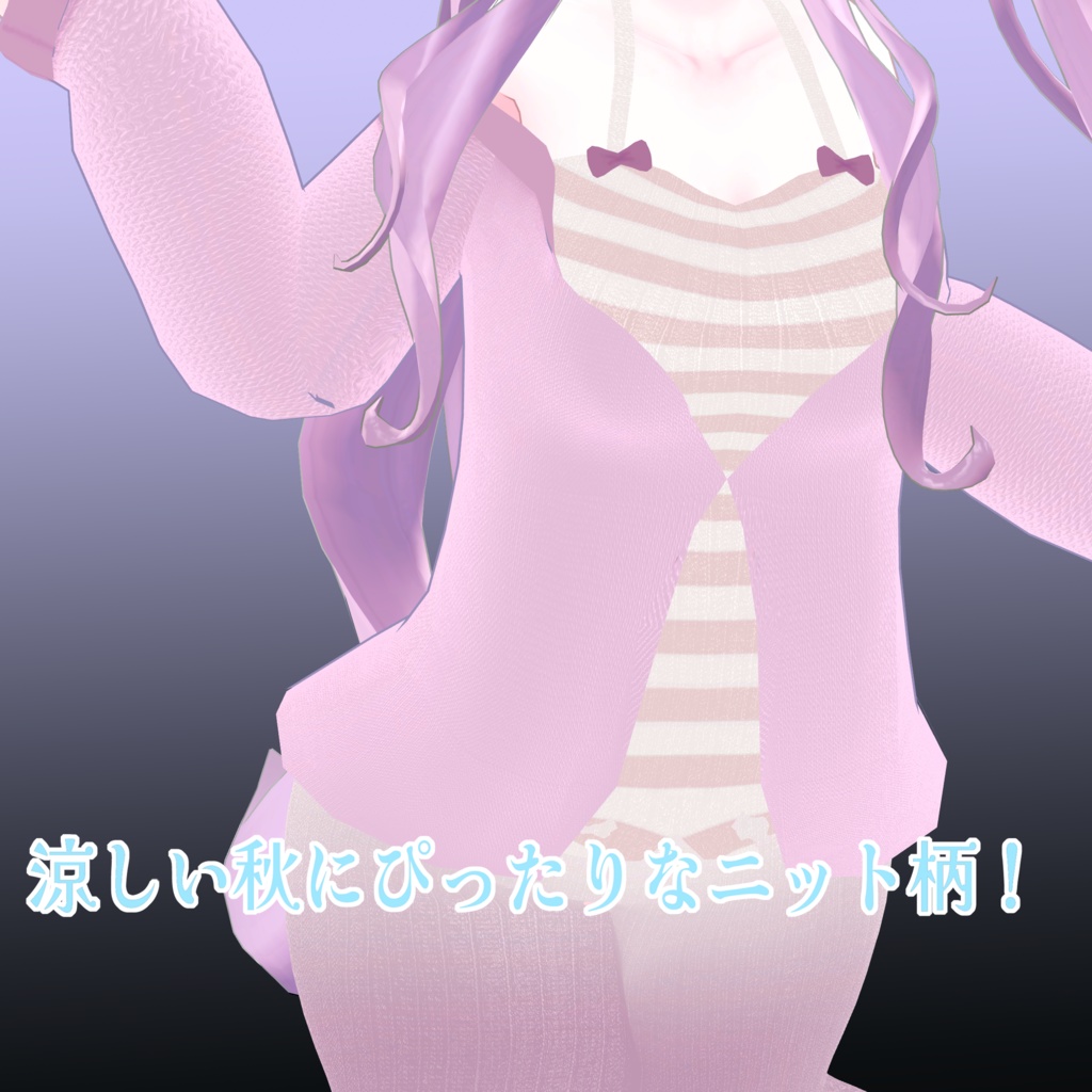 ✦セール✦Gentle knitted suit✦8アバター対応