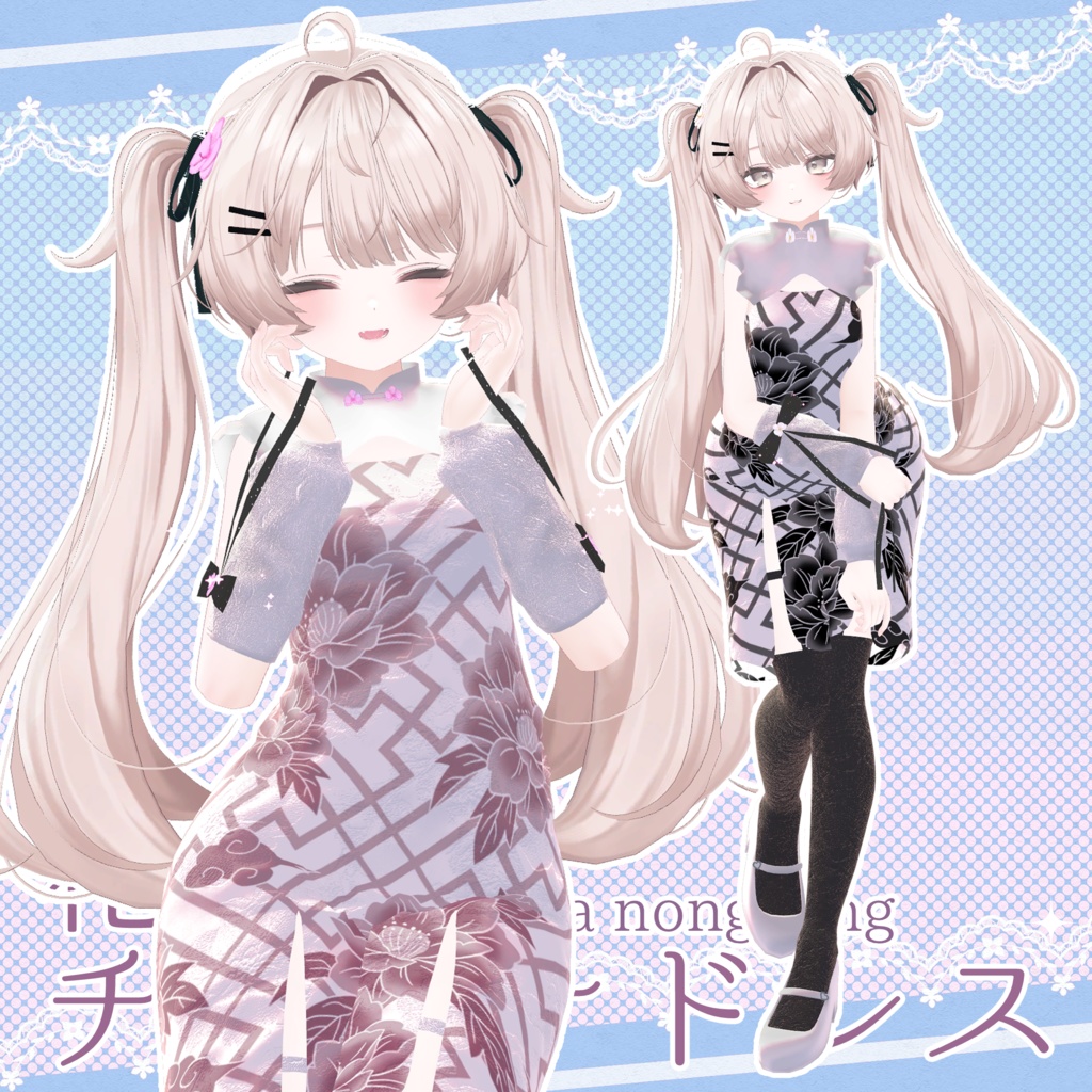 花弄影 チャイナドレス✦4アバター対応