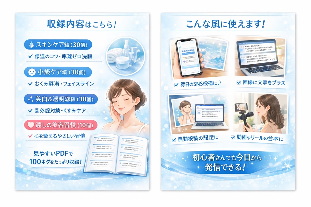 美容SNS投稿ネタ100選|スキンケア・小顔・美白まとめ